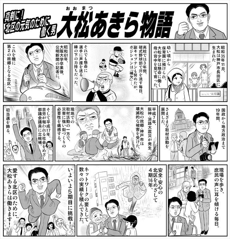 大松あきら物語01